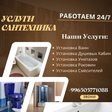 Монтаж и замена сантехники: Монтаж и замена сантехники Больше 6 лет опыта — 2