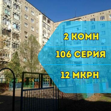 Продажа домов: 2 комнаты, 68 м², 106 серия, 9 этаж, Косметический ремонт