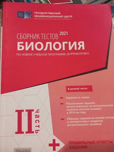 Azərbaycan Tarixi: Биология 2 часть Новая,чистая,Ничего не написано Оригинальная цена 7
