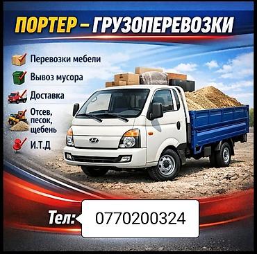porter: Заказать Хендай портер, C грузчиком — 1