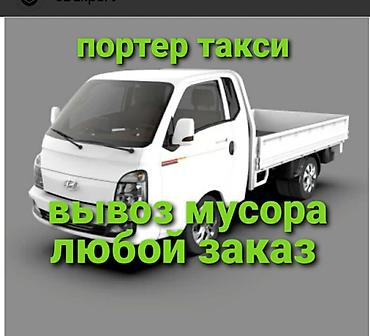 Буйрутма берүү Хендай портер, Курулуш таштандыларын чыгаруу, Жүк ташуучу жумушчусу менен