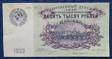 география 6 класс мсо 1: Məhsul: SSRİ dövrünə aid kağız pullar (1923) Təsvir: - Nadir — 3