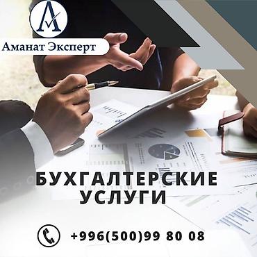 Бухгалтерские услуги | Подготовка налоговой отчетности, Сдача налоговой отчетности, Консультация