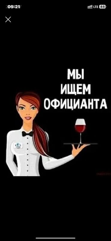 швея аламедин базар: Талап кылынат Официант Тажрыйбасыз, Төлөм Күнүмдүк