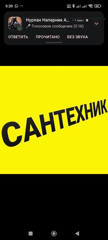 Монтаж и замена сантехники Больше 6 лет опыта at lalafo.kg Монтаж и замена сантехники Больше 6 лет опыта