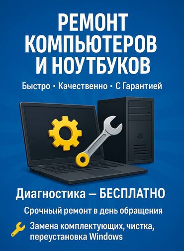 ремонт морозильных камер: Предлагаем услуги по ремонту компьютеров и ноутбуков. Быстрая