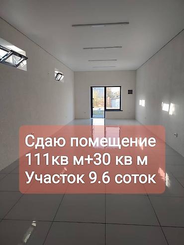 Аренда помещений свободного назначения: Сдаётся коммерческое помещение и участок (9.6 соток) в с. Кунтуу на — 1