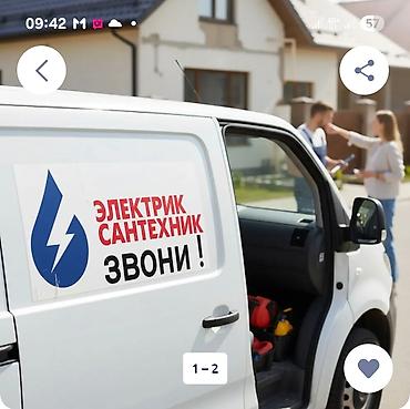 дешевый бойлер: Электрик и сантехник — выезд на дом и в офис. Услуги электрика: - — 1