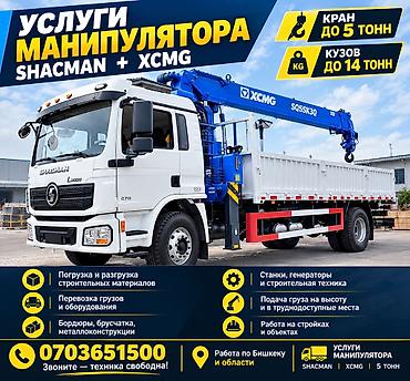 Услуги манипулятора