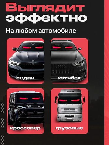 вертуалные очки: Гибкий светодиодный LED-экран для автомобиля (2 шт. в комплекте) Что — 5