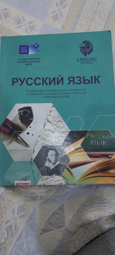 методическое пособие русский язык 6 класс азербайджан: ГЭЦ ЛАНДАУ - DİM LANDAU - РУССКИЙ ЯЗЫК - ПОСОБИЕ - 2022