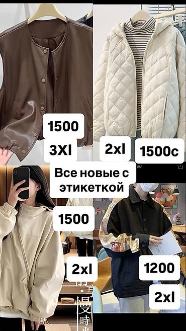 Верхняя одежда: Осенние и демисезонные модели верхней одежды в больших размерах. - — 1