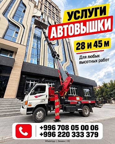 Предоставляем профессиональные услуги автовышки для выполнения любых