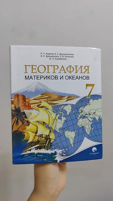 хар: Комплект учебников для 7 класса. Состав: - Кыргыз тили — учебник для — 4