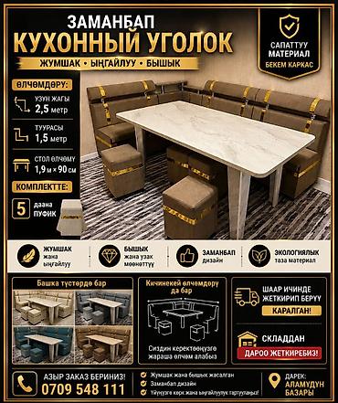 пуфик мини: Кухонные уголки с пуфиками - Современный дизайн: высокая спинка с — 2