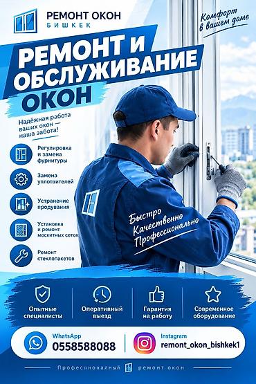 пластиковые листы: Окно: Ремонт — 1