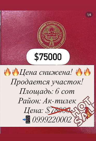 6 соток, Красная книга, Тех паспорт, Договор купли-продажи