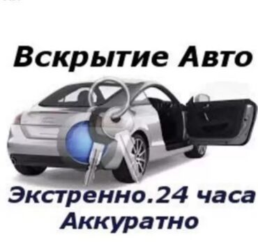 СТО, ремонт транспорта: Аварийное вскрытие замков Аварийное вскрытие авто авто вскрытие