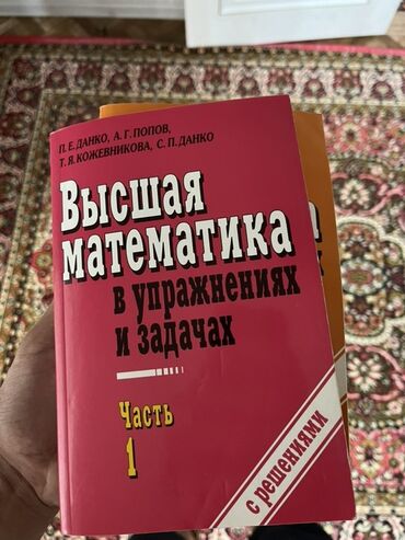 python книга: Учебник "Высшая математика в упражнениях и задачах", часть 1