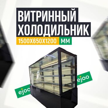 витринный золодильник: Новый