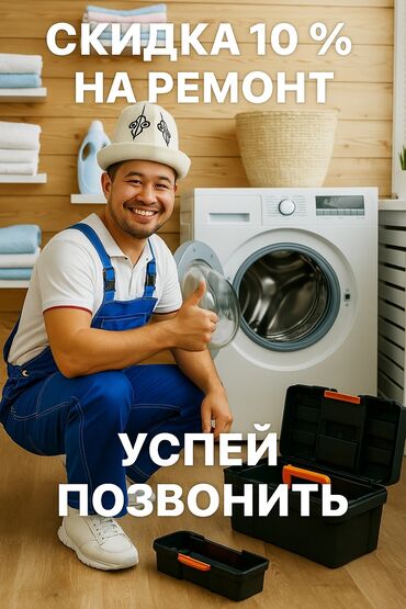 подушка двигателя ипсум: "Стиральная машина сломалась? Починю сегодня же! 🛠️"** ✅ Выезд