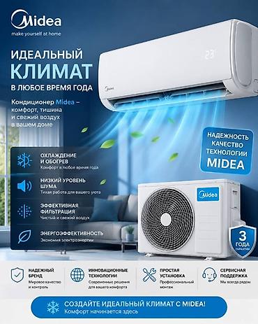 Настенные кондиционеры: Сплит-система, Midea, Новый, 40-50 м², Инверторный — 1