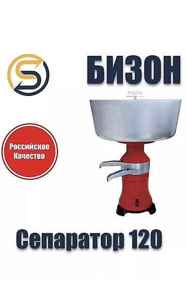 Сепараторы: Электрический сепаратор молока БИЗОН-БС-120 свежие сливки и — 1