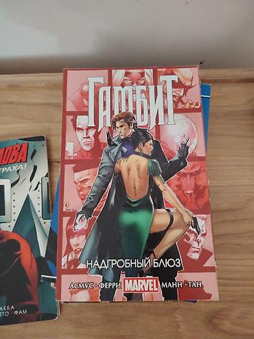 Книги и журналы: Marvel komiks paketi – rus dilində nəşrlər Dəst tərkibi: - Gambit — 5