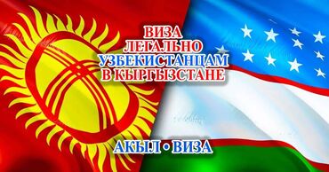 базирон цена бишкек: Помощь гражданам Узбекистана в оформлении визы в Кыргызстан онлайн