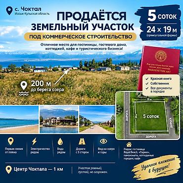 дача надежда: 5 соток, Для бизнеса, Красная книга — 1