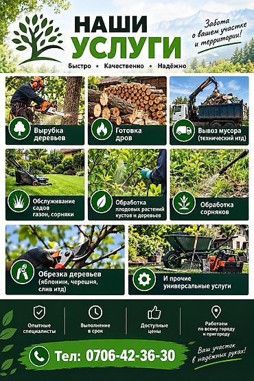 🌿 УСЛУГИ ПО УХОДУ ЗА САДОМ И ТЕРРИТОРИЕЙ 🌳 Хотите навести порядок на