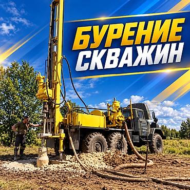 ca invest: Вода ближе, чем кажется — пробурим скважину Подготовим источник воды — 1