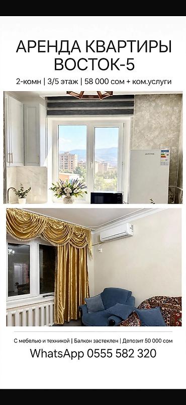 квартира восток 5аренда: 2 комнаты, Восток-5 мкр Собственник, Семейным, от 1 года, С мебелью полностью — 7