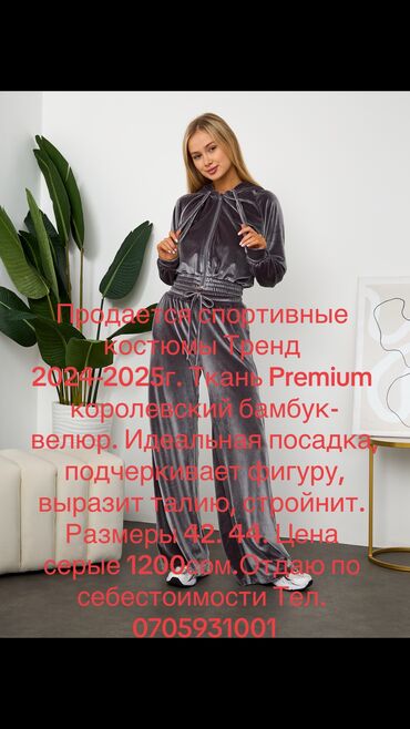 костюмчики: Спорттук костюм, Made in KG