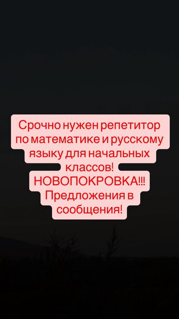 ищу работу швея на дом: Мектеп программасы боюнча репетиторлор