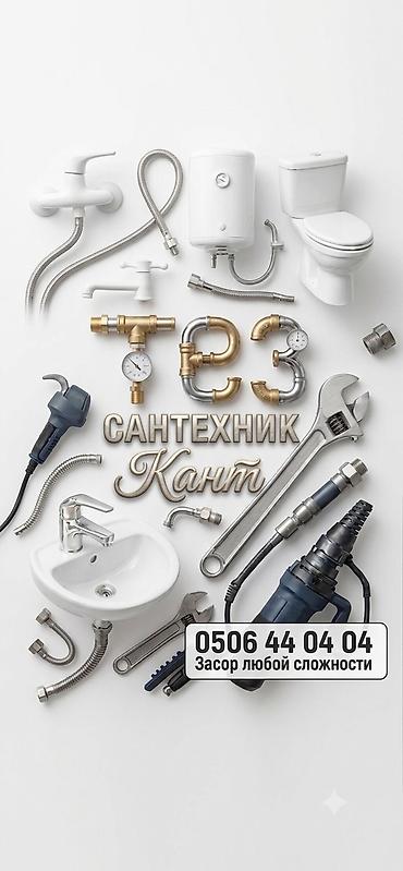 macbook 11: Сантехнические услуги «Кант». Профессиональный монтаж и ремонт — 1