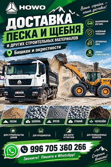 строители кладка: Доставка стройматериалов HOWO — Бишкек и окрестности Что привозим: - — 1