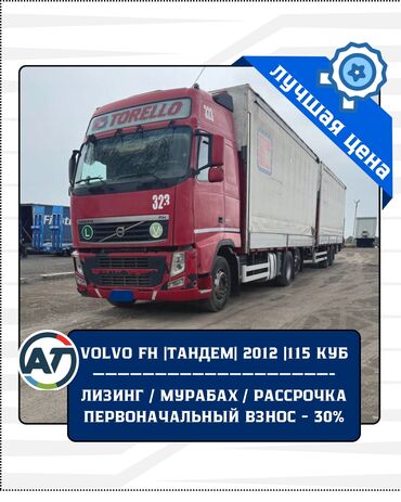 фара опель вектра б: Жүк ташуучу унаа, Volvo, Стандарт, 7 т, Колдонулган