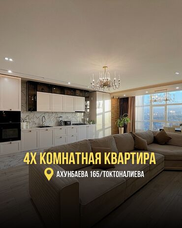 Продажа квартир: 4 комнаты, 141 м², Элитка, 12 этаж, Дизайнерский ремонт