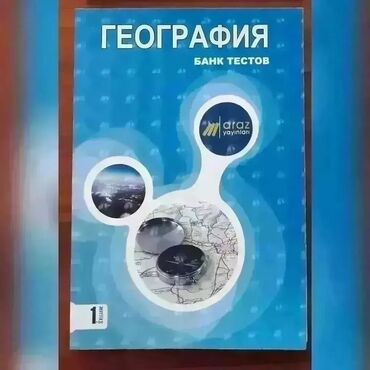 Testlər: Geografiya Bank testi. rus sektor. təzədi Qiymət: 5 manat Catdırılma