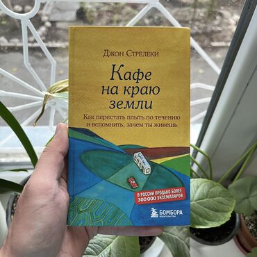 гдз русский язык 5 класс л.м.бреусенко т.а.матохина 2018: Кафе на краю земли. Книги новые. Психология саморазвитие и бизнес. От