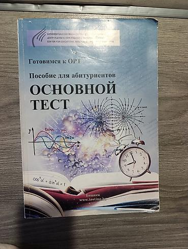 секом тест: Книга по орт от цоомо — 1
