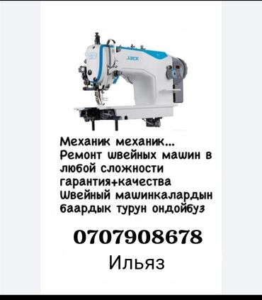 ремонт стоматологического оборудования: Профессиональный ремонт швейных машин любой сложности. - Обслуживание