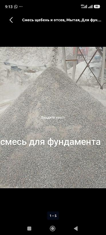 Смесь щебня и отсева, мытая — для фундамента - Состав