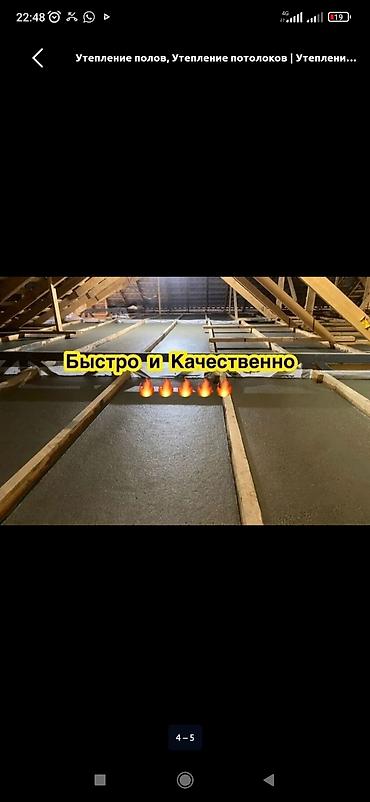 Утепление: Утепление перекрытий и полов пенобетоном с фиброволокном. Что — 4
