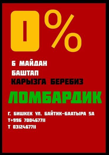 Ломбард. "Ломбардик" Акция!!! Для всех новых и старых клиентов процен