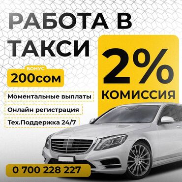 доставка мебели: Работа в такси Бишкек! Регистрация в такси! Подключение в такси!