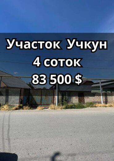 продается орошаемая земля в жайылско районе алтыр будёновка 5 40 гектар цена договорная с довой проблем нету оформление сразу: 4 соток, Для строительства, Договор купли-продажи, Красная книга