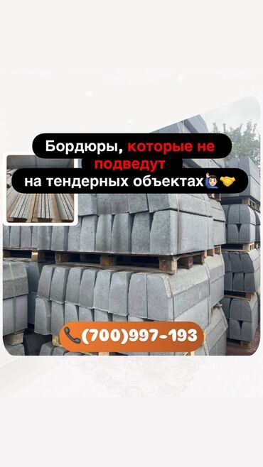 Тротуарные бордюры: Дорожный бордюр, Прессованный, Бетонный, Новый
