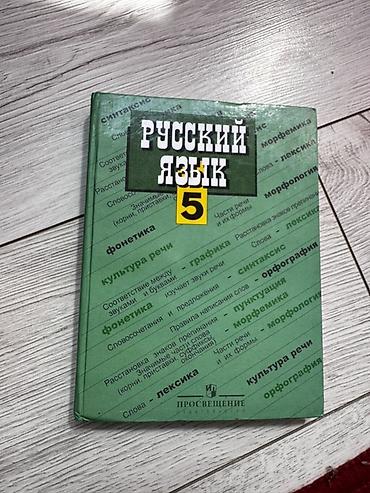 ть: Учебники школьные в хорошем состоянии - ОРТ. Русский язык. 1 часть — — 3